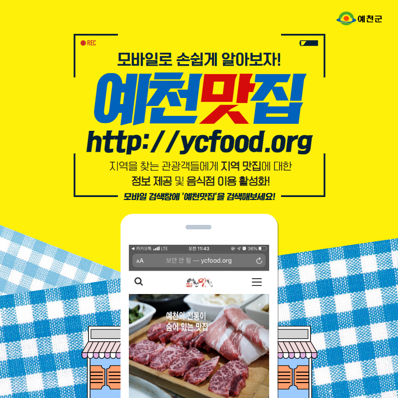 1.예천맛집 한눈에 보자!